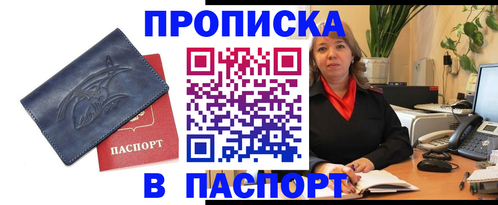 прописка штамп в Ельне