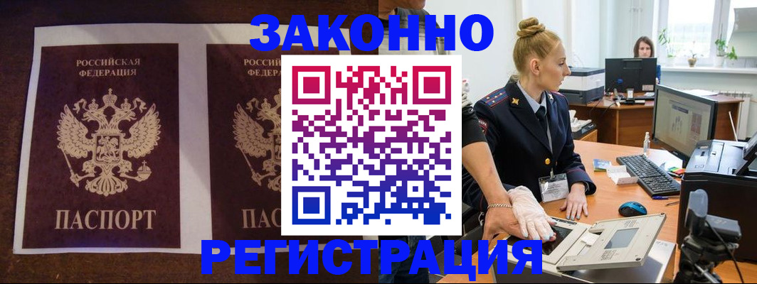прописка в Ельне