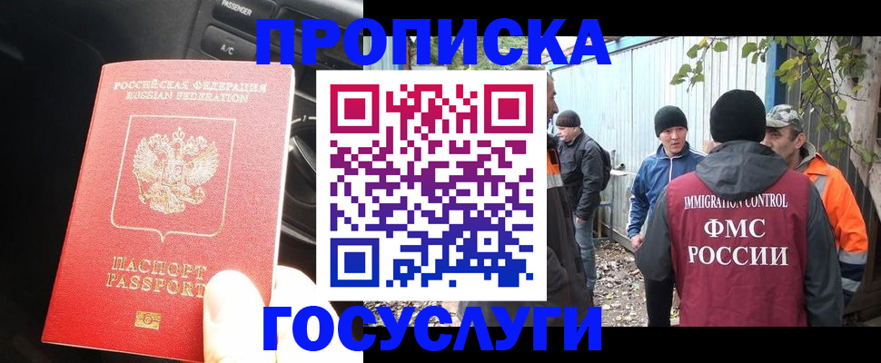 временная регистрация законно в Ельне