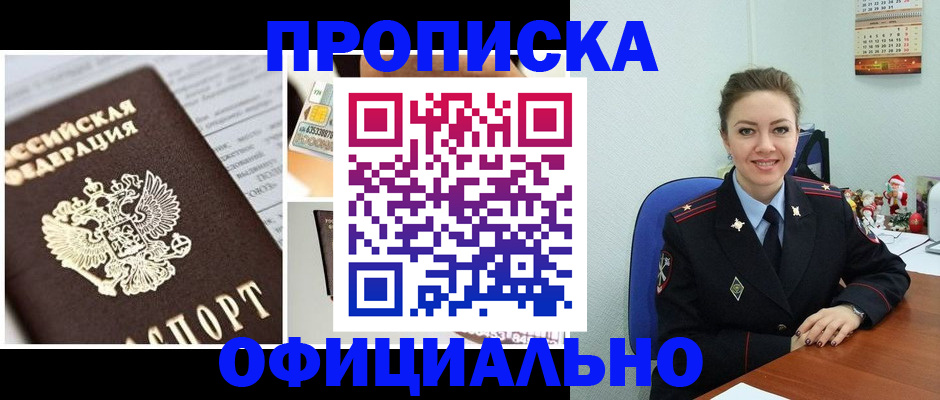 прописка в квартире в Ельне