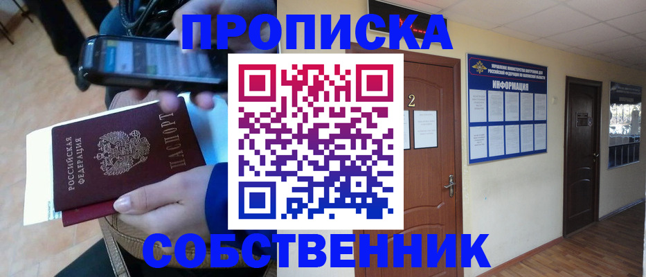 временная регистрация законно в Ельне