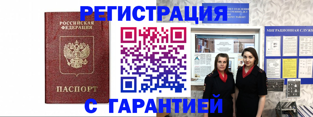 временная регистрация в Ельне